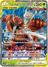 〔状態B〕フェローチェ＆マッシブーンGX【RR】{001/054}