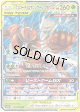 〔状態C〕フェローチェ＆マッシブーンGX【RR】{001/054}