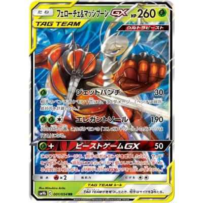 〔状態B〕フェローチェ＆マッシブーンGX【RR】{001/054}
