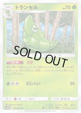 トランセル【C】{003/054}