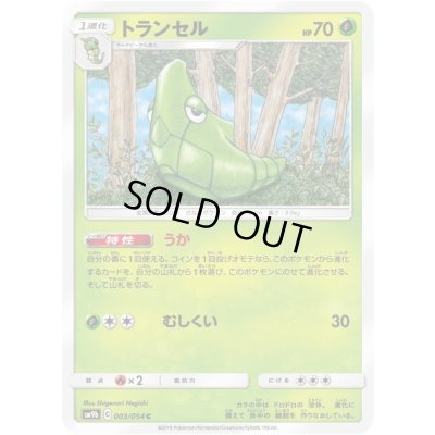 画像1: トランセル【C】{003/054}