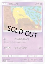 スリープ【C】{019/054}