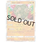 ゴローニャ【R】{025/054}