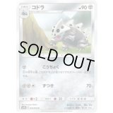 コドラ【C】{033/054}