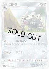 コドラ【C】{033/054}
