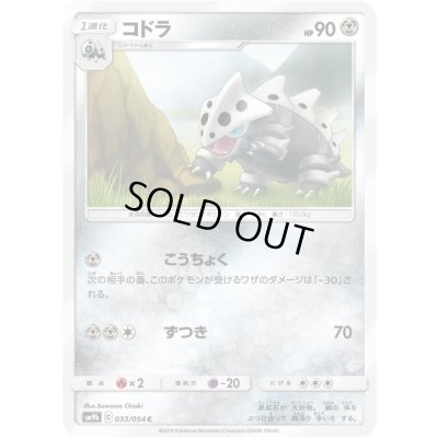 画像1: コドラ【C】{033/054}