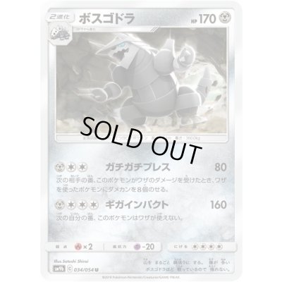 画像1: ボスゴドラ【U】{034/054}