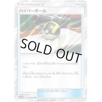 〔状態C〕ハイパーボール【TR】{051/054}