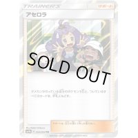 アセロラ【TR】{054/054}