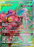 〔状態B〕フェローチェ＆マッシブーンGX【SR】{055/054}
