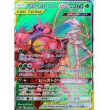 フェローチェ＆マッシブーンGX【SR】{055/054}