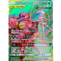 〔状態B〕フェローチェ＆マッシブーンGX【SR】{055/054}