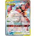 〔状態A-〕フェローチェ＆マッシブーンGX(SA)【SR】{056/054}
