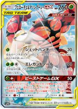 フェローチェ＆マッシブーンGX(SA)【SR】{056/054}