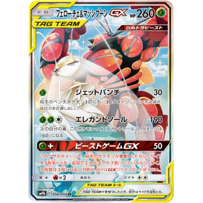 画像1: フェローチェ＆マッシブーンGX(SA)【SR】{056/054}