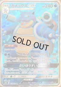 カメックスGX【SR】{057/054}