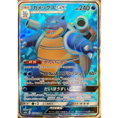カメックスGX【SR】{057/054}