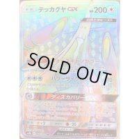 テッカグヤGX【HR】{066/054}