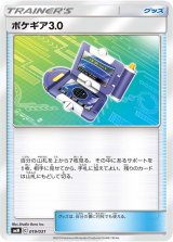 ポケギア3.0【-】{019/031}