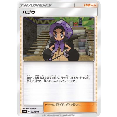 〔状態B〕ハプウ【-】{027/031}