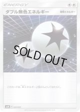 〔状態A-〕ダブル無色エネルギー(smM)【-】{031/031}