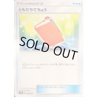 〔状態C〕ともだちてちょう【-】{006/029}