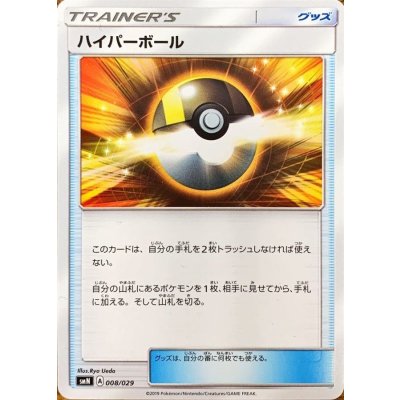 画像1: ハイパーボール【-】{008/029}