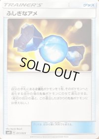 ふしぎなアメ【-】{011/029}