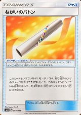 ねがいのバトン【-】{017/029}