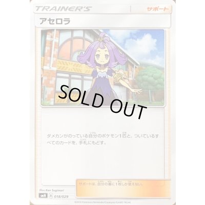 画像1: アセロラ【-】{018/029}