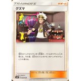 グズマ【-】{022/029}