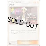 〔状態A-〕グズマ【-】{022/029}