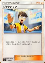 ジャッジマン【-】{023/029}