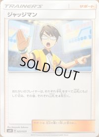 ジャッジマン【-】{023/029}