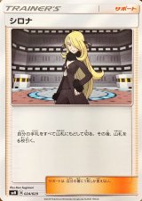 シロナ【-】{024/029}