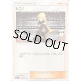 シロナ【-】{024/029}