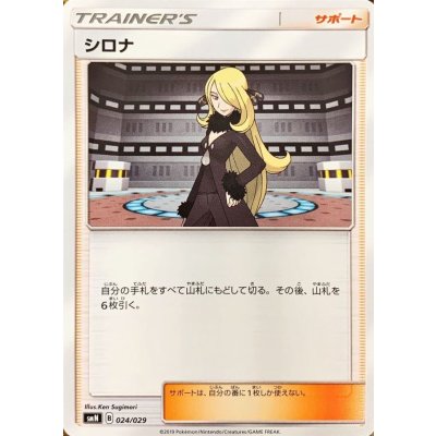 画像1: シロナ【-】{024/029}