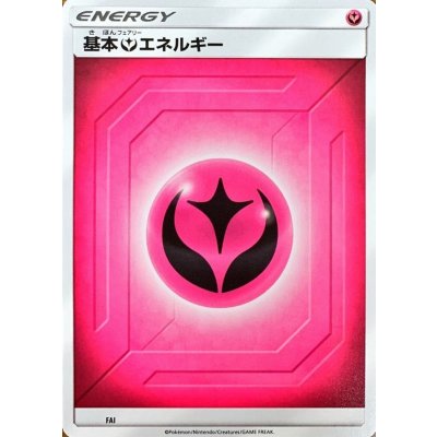 画像1: 基本フェアリーエネルギー(SM新デザイン)【-】{-}