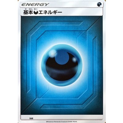 画像1: 基本悪エネルギー(SM新デザイン)【-】{-}