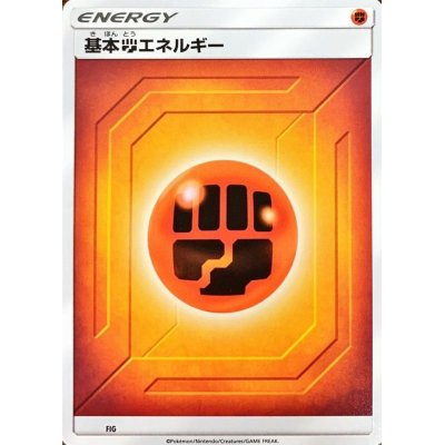 画像1: 基本闘エネルギー(SM新デザイン)【-】{-}