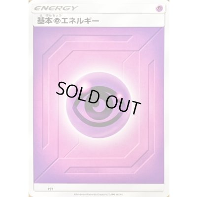 画像1: 基本超エネルギー(SM新デザイン)【-】{-}