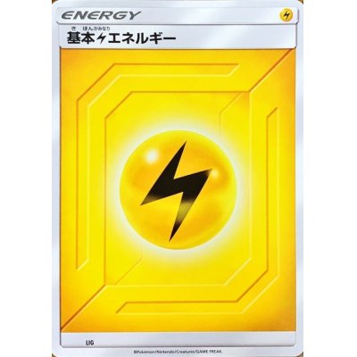 画像1: 基本雷エネルギー(SM新デザイン)【-】{-}