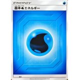 基本水エネルギー(SM新デザイン)【-】{-}