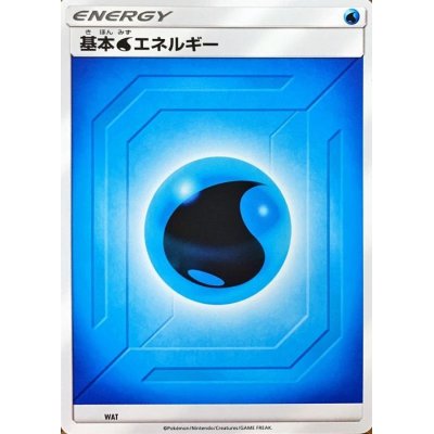 画像1: 基本水エネルギー(SM新デザイン)【-】{-}