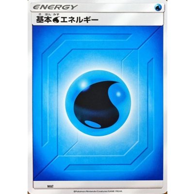 基本水エネルギー(SM新デザイン)【-】{-}
