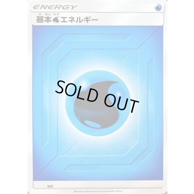 画像1: 基本水エネルギー(SM新デザイン)【-】{-}