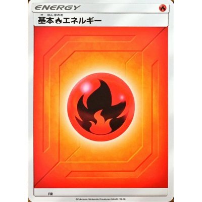 画像1: 基本炎エネルギー(SM新デザイン)【-】{-}