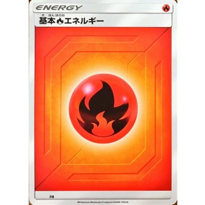 基本炎エネルギー(SM新デザイン)【-】{-}
