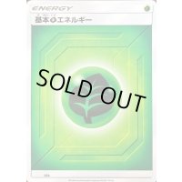 基本草エネルギー(SM新デザイン)【-】{-}