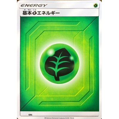 画像1: 基本草エネルギー(SM新デザイン)【-】{-}